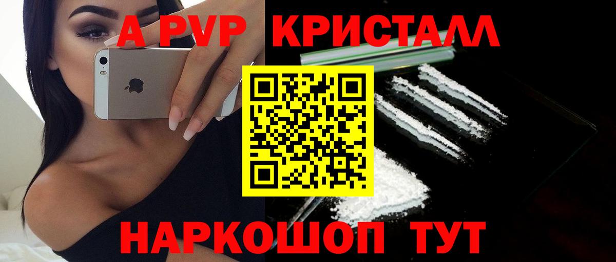 APVP кристаллы  Вход с VPN  купить   Alfa_PVP  Карталы  A PVP СК КРИС 