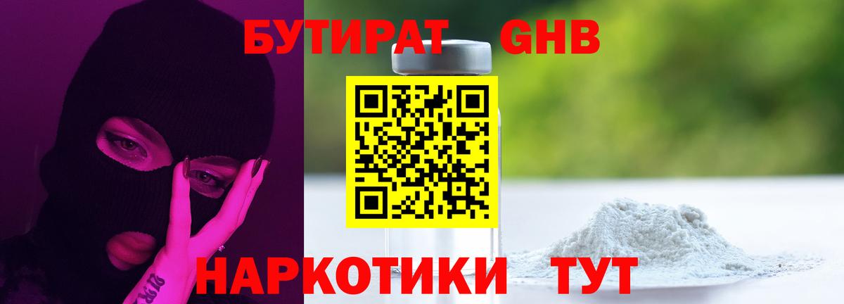Бутират буратино Карталы