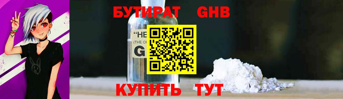 БУТИРАТ 99%  Вход с VPN  Карталы 