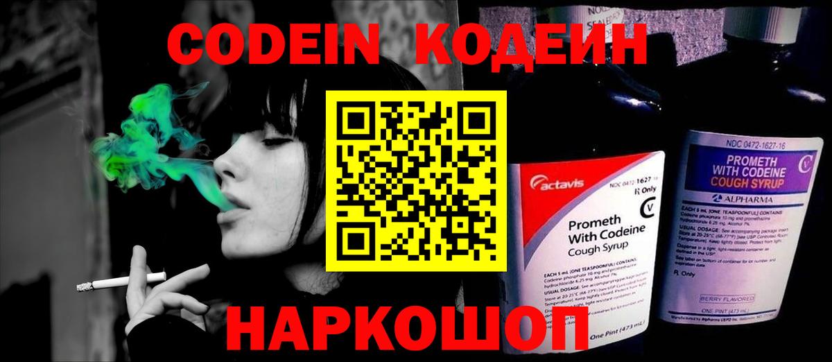 Кодеиновый сироп Lean напиток Lean (лин)  Вход с VPN  Кодеин Purple Drank  Карталы 